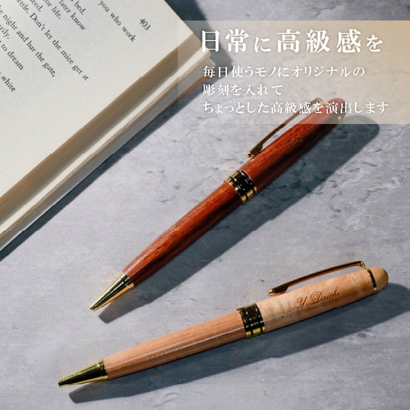 名入れ無料】木製ボールペン 名入れギフト 名入れプレゼント 誕生日