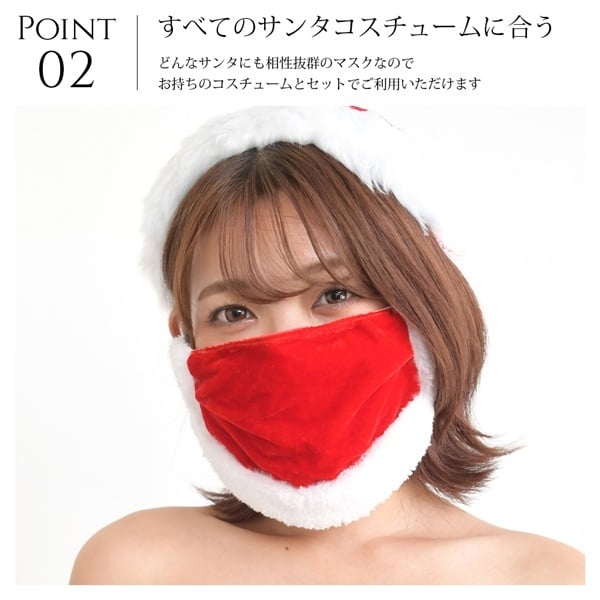 サンタ コスプレ レディース マスク 可愛い サンタクロース専用マスク