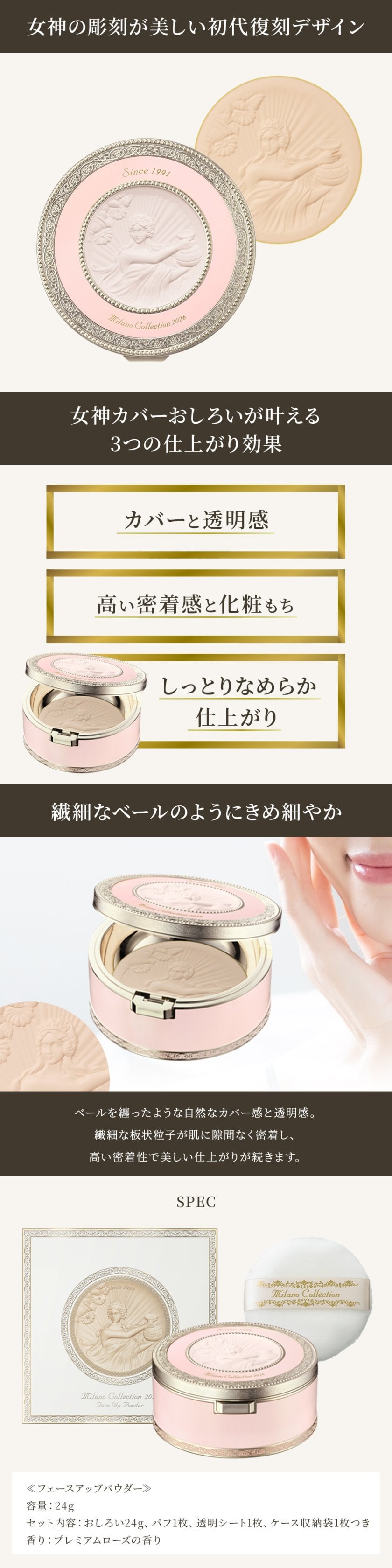 数量限定】ミラノコレクション ミラコレ 2026 フェースアップパウダー