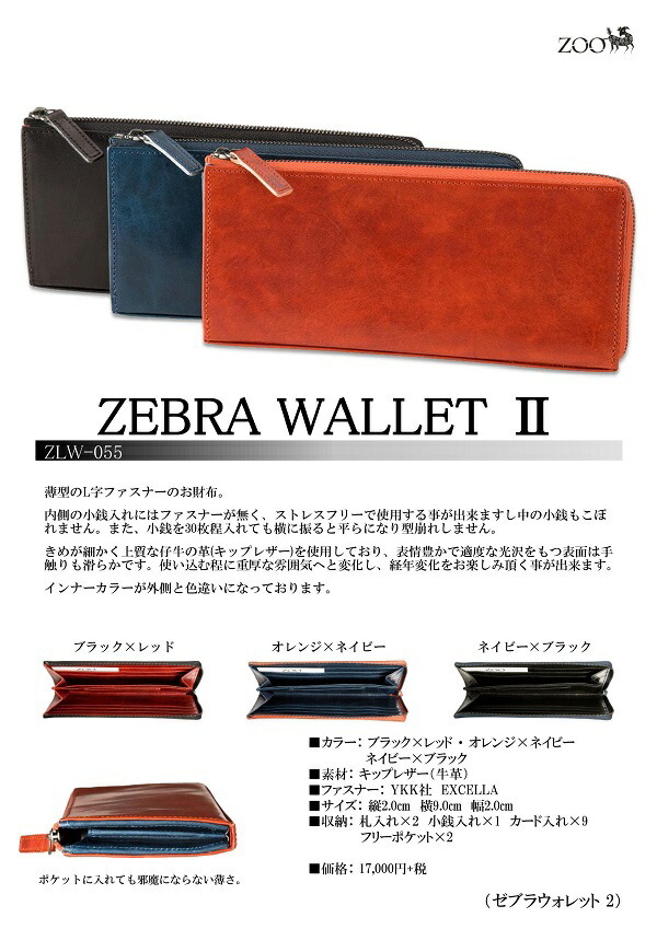 ZOO 長財布 キップレザー ツートーン 革 ロングウォレット ラウンド 
