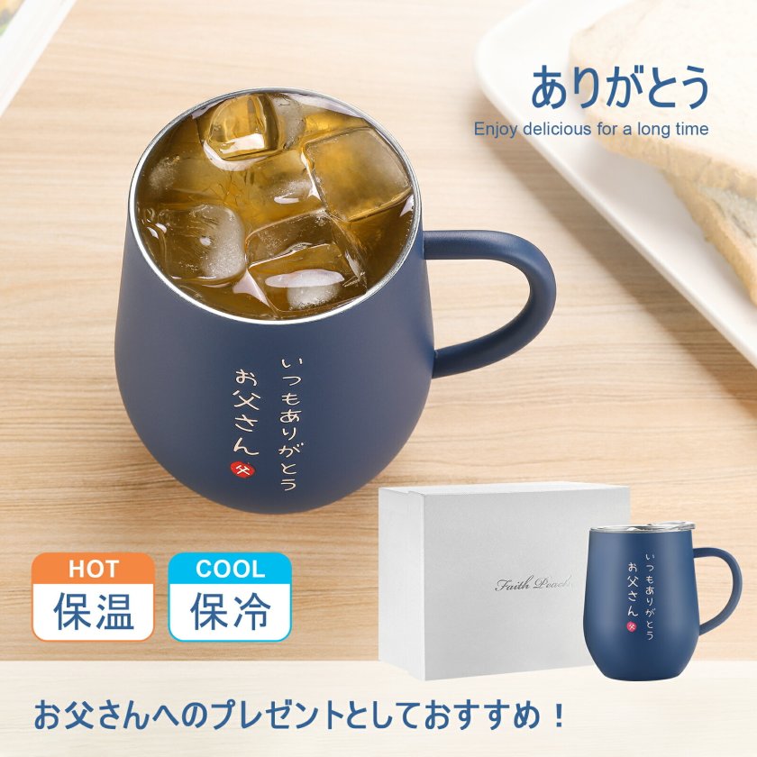 お父さん 誕生日 プレゼント ステンレスタンブラー 取っ手付き