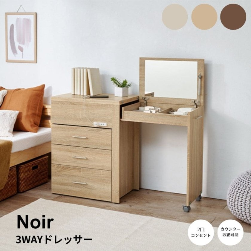 収納ドレッサー メイクドレッサー 3WAY 省スペース デスクドレッサー
