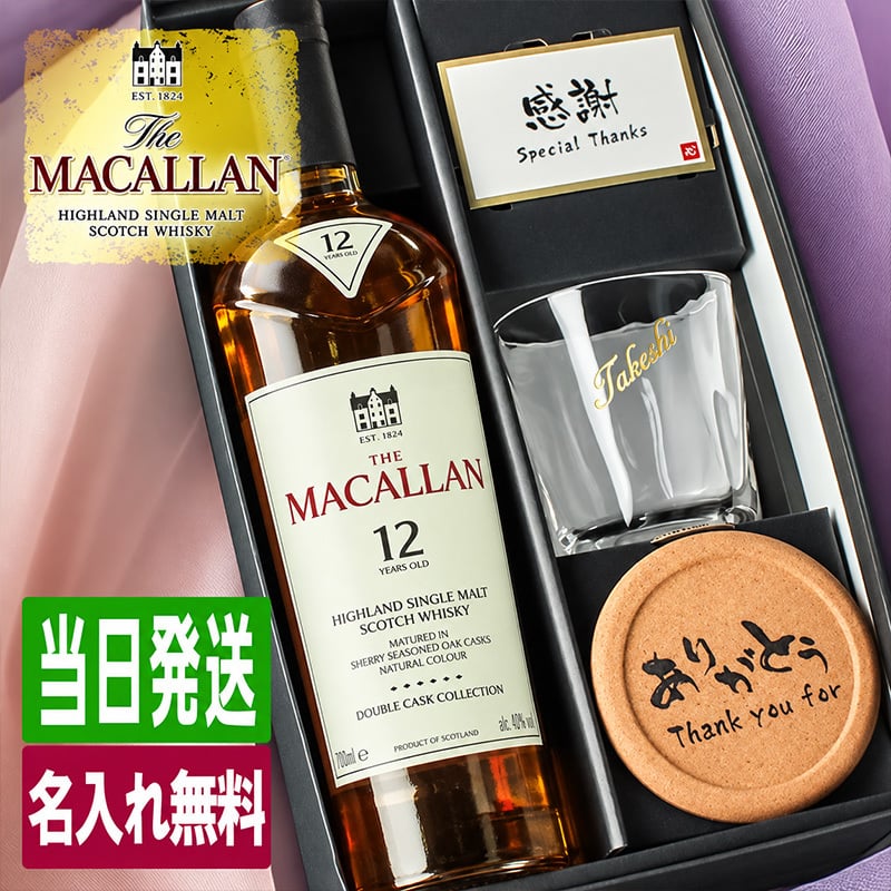 マッカラン ダブルカスク 12年 名入れ お酒 ウイスキー 700ml ロック