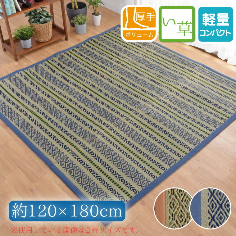 天然い草ラグマット ウレタン入り 夏用 い草 ラグ マット ウレタン入り ふっくら 1.5畳 約120×180cm 天然素材