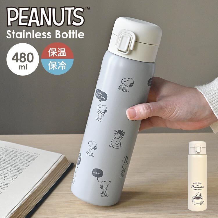 水筒 スヌーピー SNOOPY ステンレスボトル 保温 保冷 480ml ワン