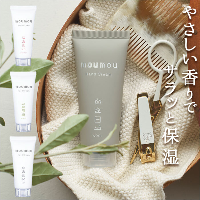 moumou ムームー ハンドクリーム 通販 保湿 ハンドケア スキンケア