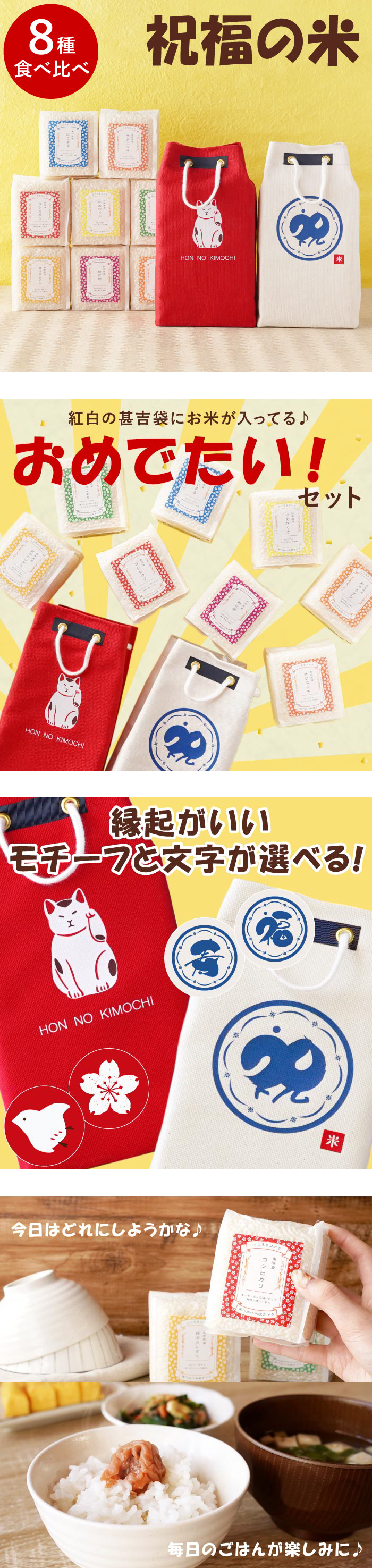 送料無料 】【 紅白 お祝い 甚吉袋 食べ比べ 米 ギフト 】 銘柄米 8種 