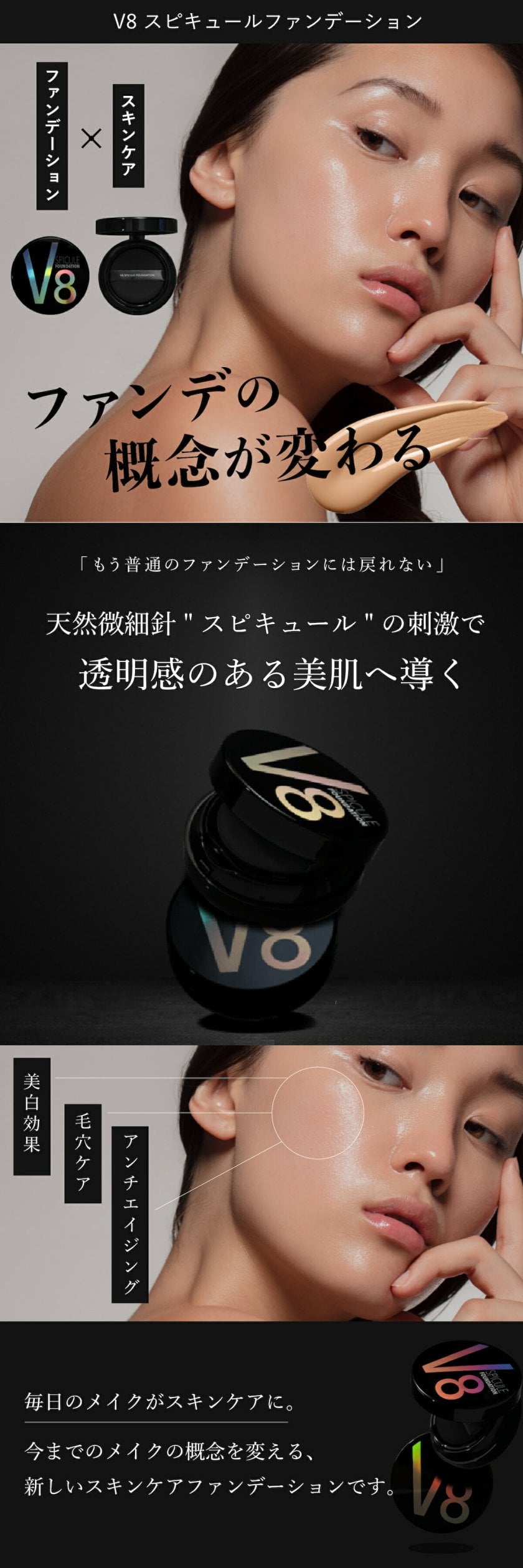 正規品 v8 ファンデーション V8 ファンデーション 針ファンデーション