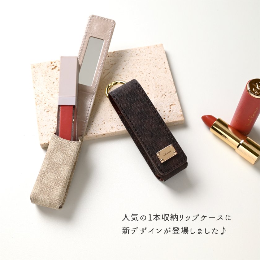 1本収納 ミラー付き リップケース 【 フィオレッティ チェック柄 】 名