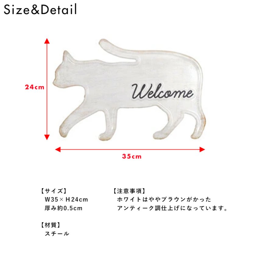キャットモチーフ Welcomeプレート ウェルカムプレート スチール 猫