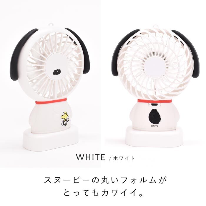 ハンディファン 扇風機 スヌーピー ピーナッツ ミニ扇風機 USB充電