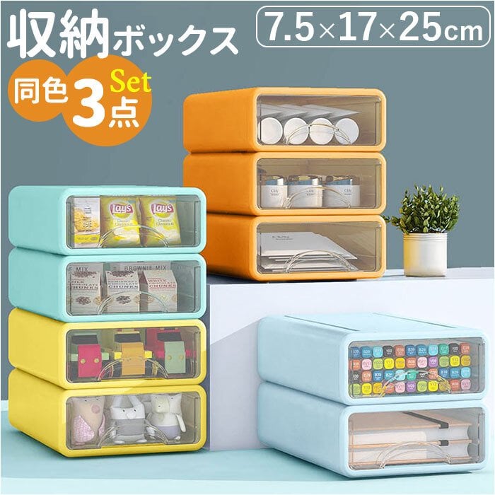 レターケース 小物入れ 収納 収納ケース 引き出し 卓上 3点セット 通販 約 B5 サイズ 17cm 25cm 7.5