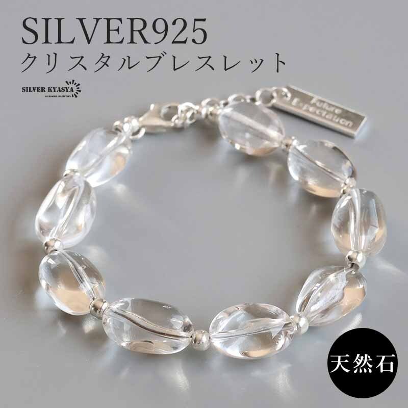 天然石 大粒 クリスタルブレスレット シルバー925 水晶 クリア 