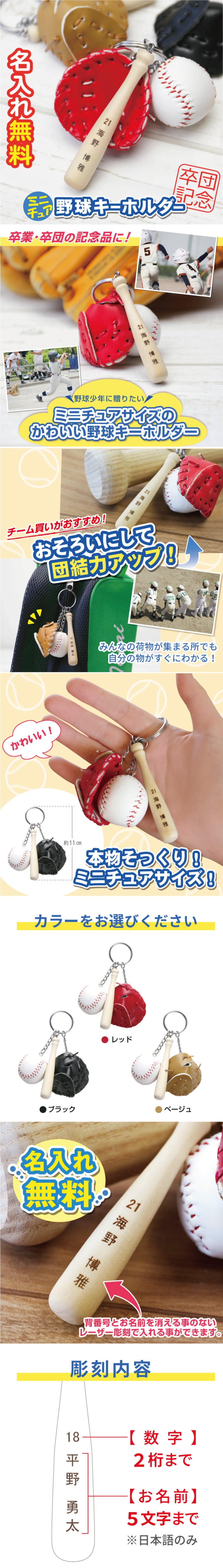 名入れ】 卒業記念品 野球 キーホルダー 卒団 名入れ 卒団記念品 名前