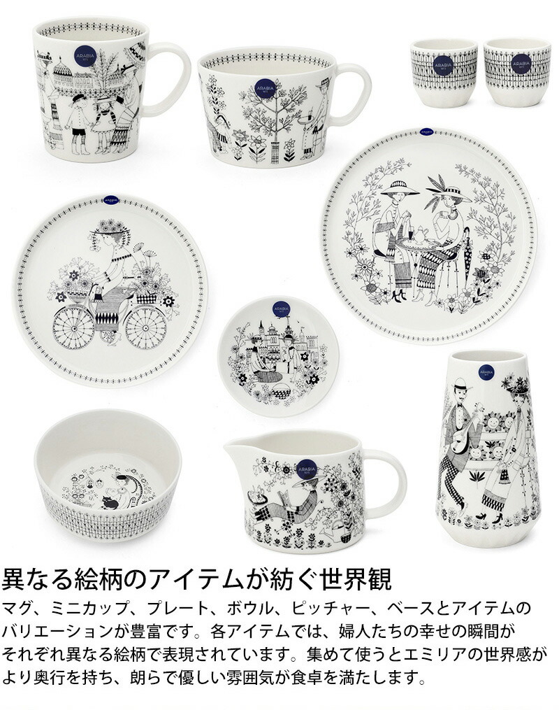 アラビア エミリア ピッチャー 350ml ARABIA Emilia 耐熱 電子レンジ