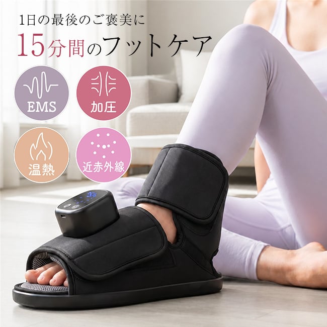 フットキュア[フットケア 足 加圧 マッサージ 温熱 マッサージ器 近
