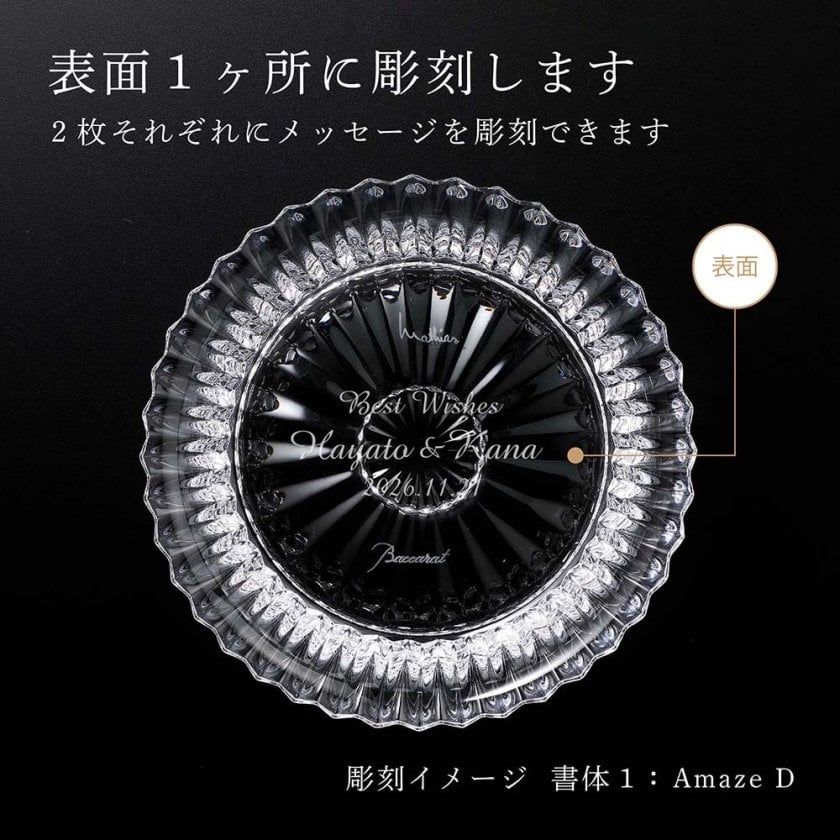Baccara バカラ　ミルニュイ ディッシュ 13cm 2枚セット Baccarat バカラ ミルニュイ ディッシュ ペア 13cm 名入れ彫刻代込み