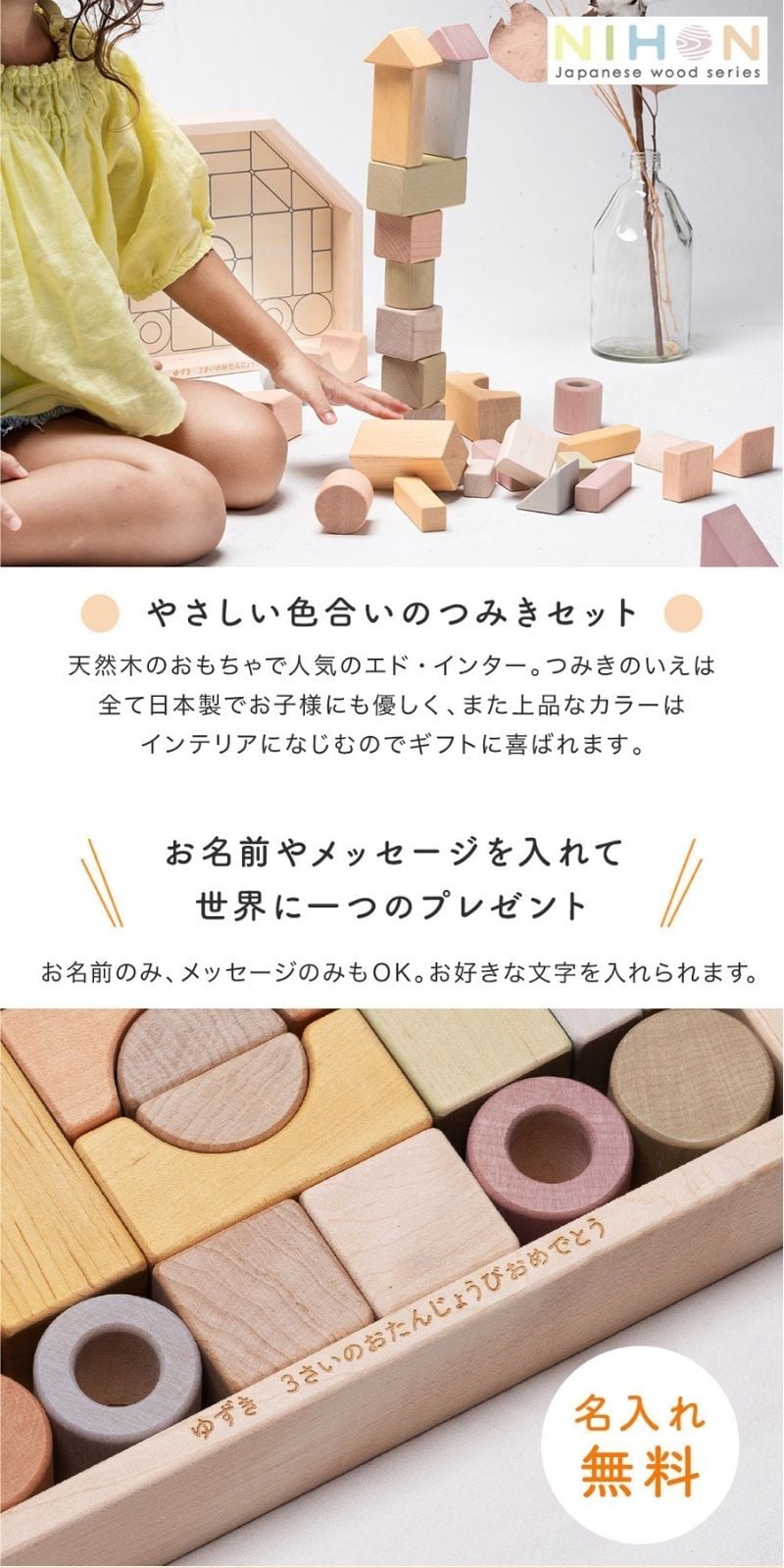 名入れ つみきのいえM NIHON エドインター 日本製 木のおもちゃ 木製