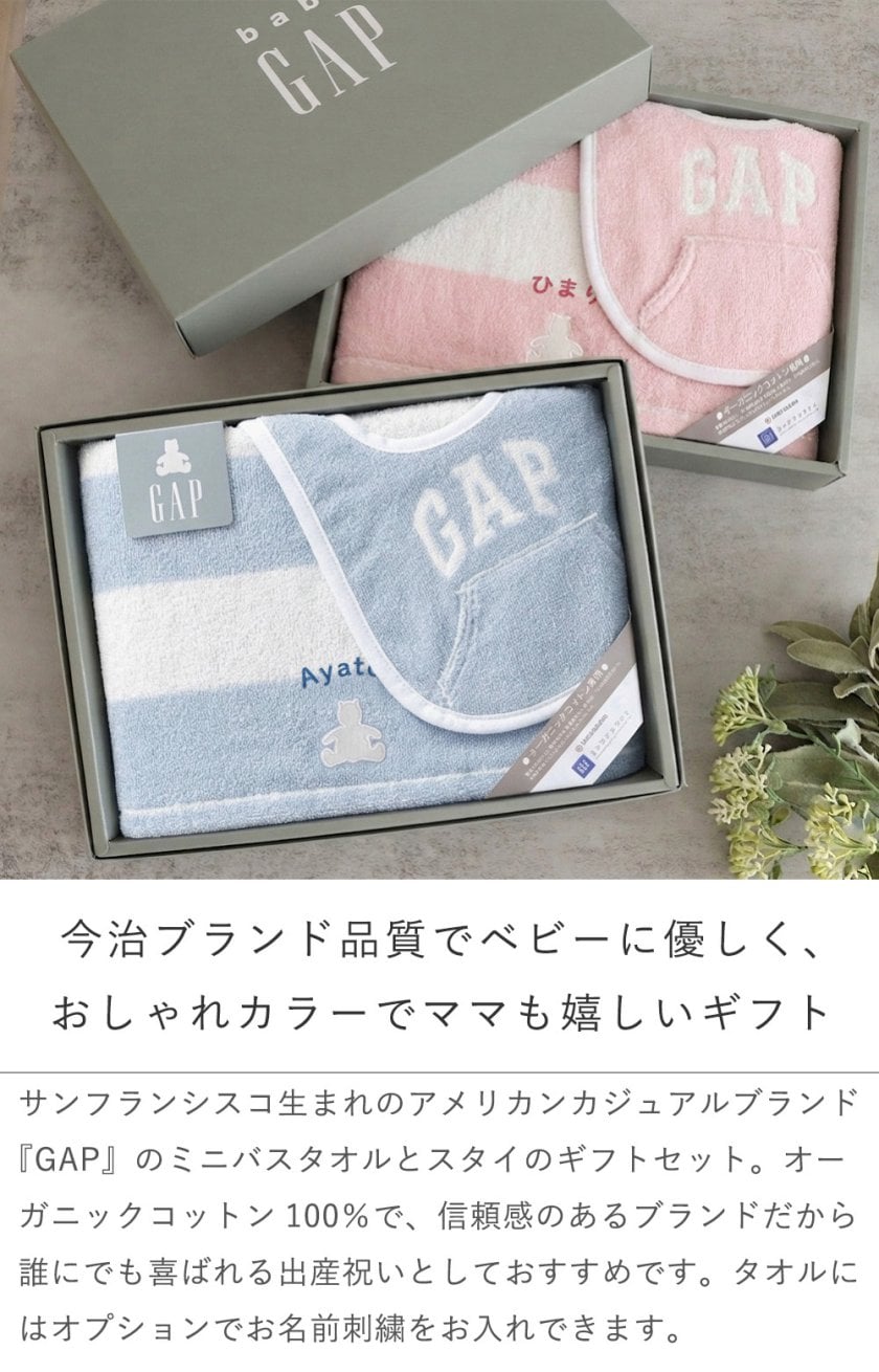 出産祝い】『GAP』ボーダーベア ベビータオルギフト ギフトセット 