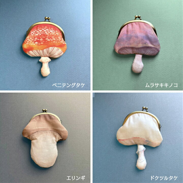 nocco./ノッコ】がま口 / ベニテングタケ ムラサキキノコ テングタケ
