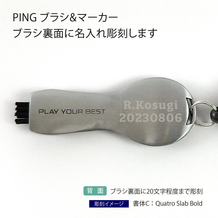 ピン PING ブラシ&マーカー シルバー 名入れ彫刻代込み 名入れ ギフト