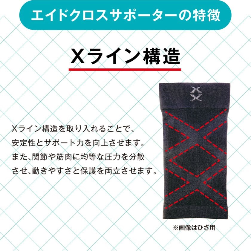 エイドクロスサポーター ひじ用 1枚入り 肘サポーター ひじサポーター