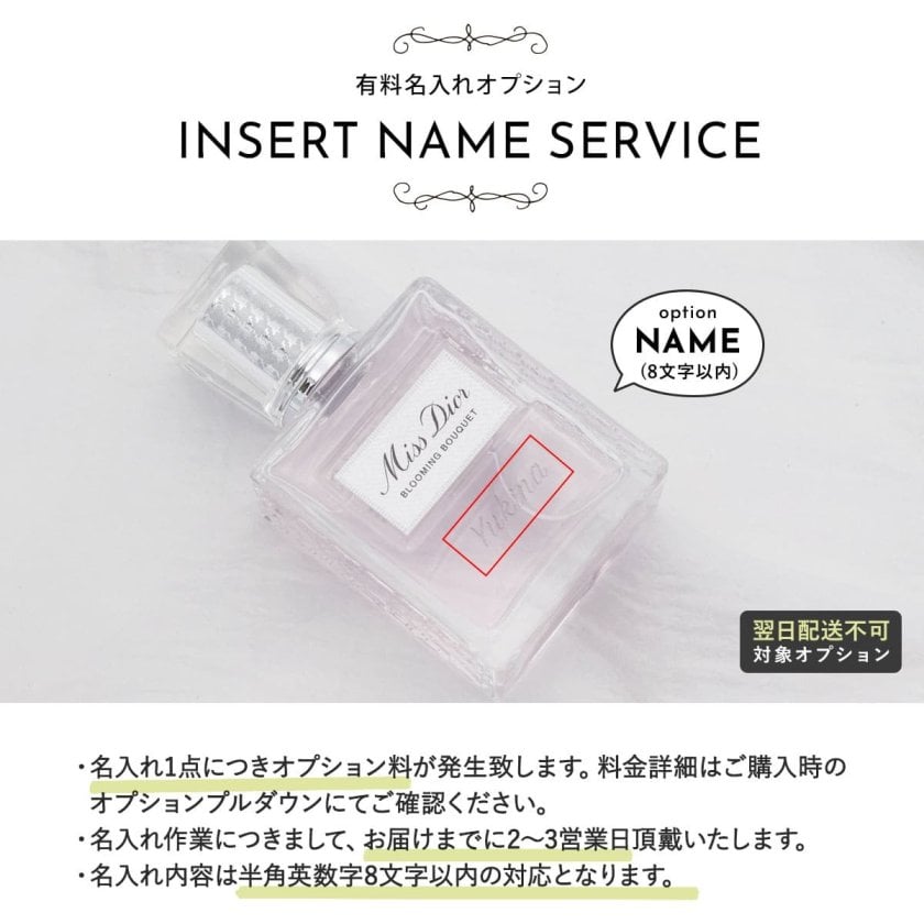 名入れ】【正規紙袋 無料】 ディオール 香水 ミス ディオール