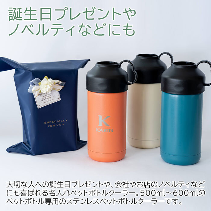 ペットボトルクーラー ペットボトル ホルダー ステンレス【名入れ