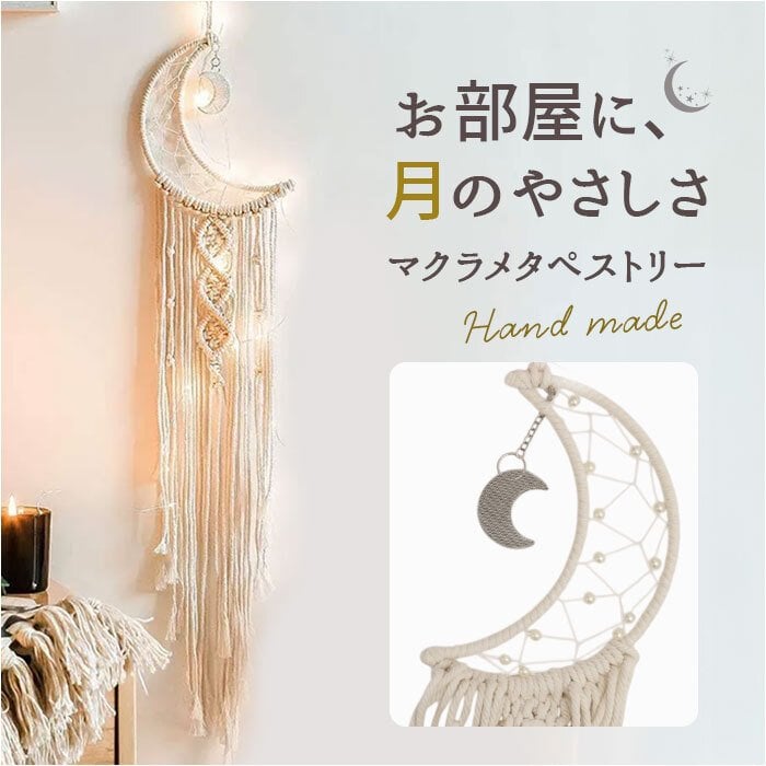 三日月　顔　壁掛け インテリア　雑貨 タペストリー おしゃれ 壁掛け 通販 ハワイアン雑貨 月 インテリア