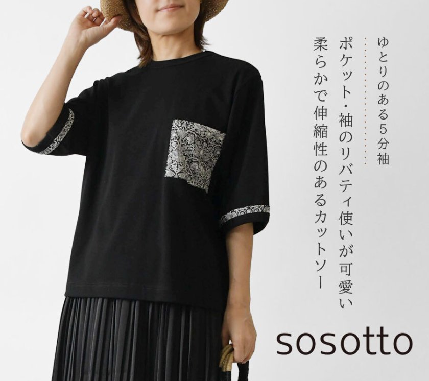 sosotto ソソット】ストレッチフライス LIBERTYポケット 5分袖