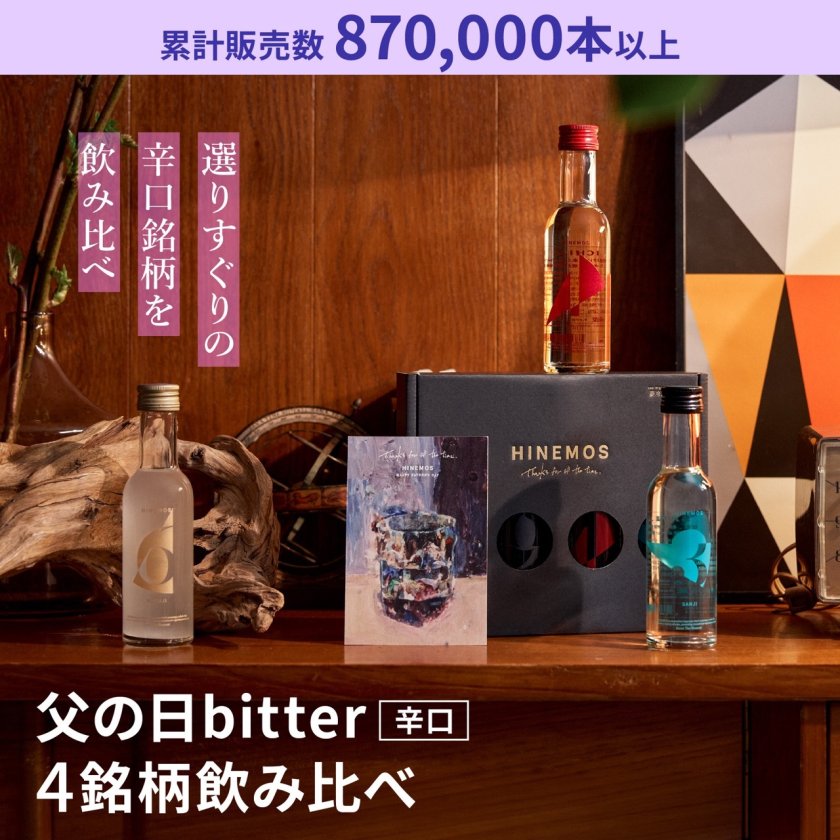 父の日限定・辛口飲み比べ4本セット】日本酒 500ml×4本 純米大吟醸 