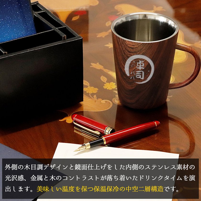 マグカップ 万年筆 セット 名入れ ウッド ステンレスマグ 筆記具 ペン