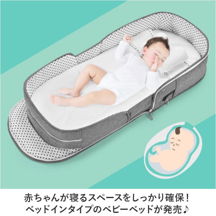 ベビーベッド 折りたたみ 持ち運び 通販 ベッドインベッド ベビーイン