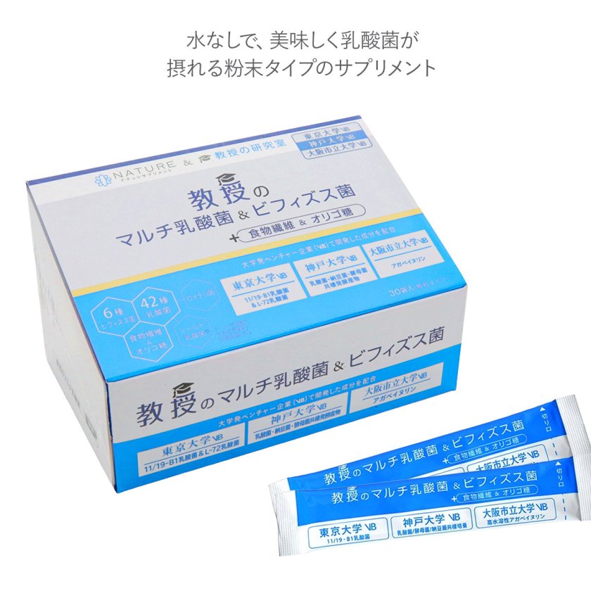 ナチュレ 教授のマルチ乳酸菌＆ビフィズス菌 30袋 ビフィズス菌 サプリ 