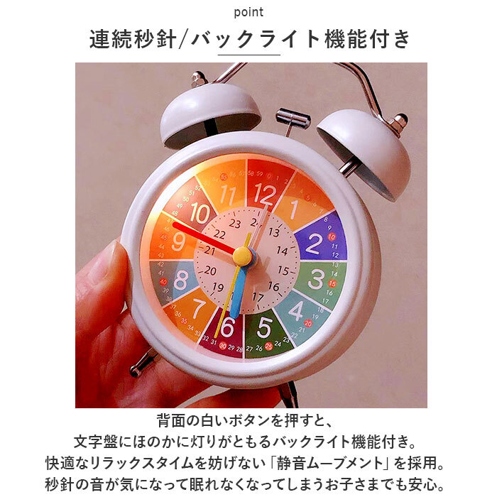 目覚まし時計 ベル 知育 通販 知育時計 アナログ時計 アナログ