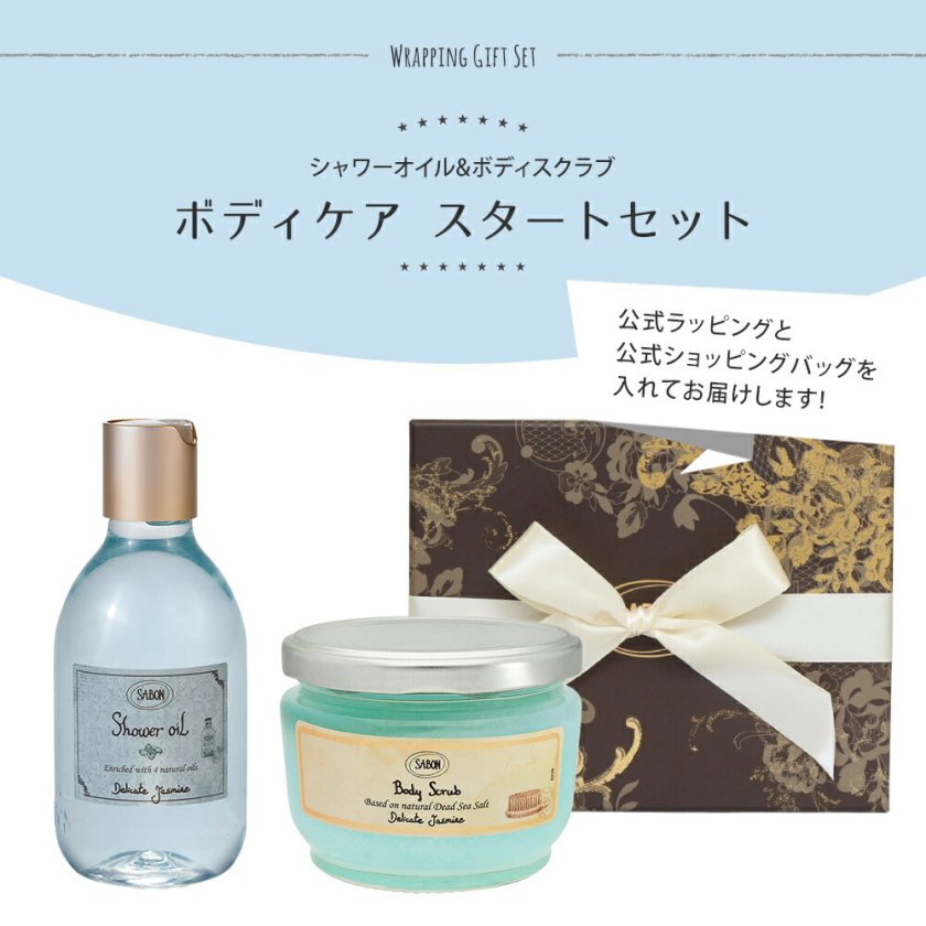 サボン ギフト SABON ギフトセット ボディケア スタートセット 