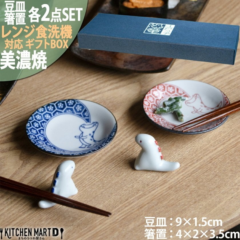 美濃焼 食器 ギフト BOX入 まめ皿 箸置 ペア 2種SET 江戸っ子 恐竜 お