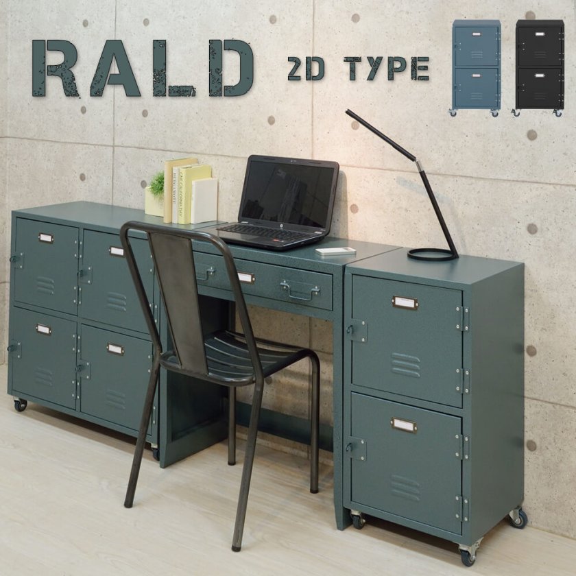 ロッカーチェスト 2段タイプ スチールロッカー風 チェスト 2D 2連