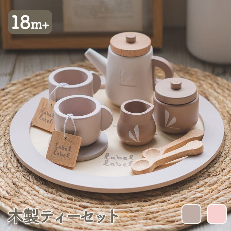 お誕生日セット 1歳誕生日 ままごと ティーセット | 誕生日プレゼント 1歳半 1歳 2歳