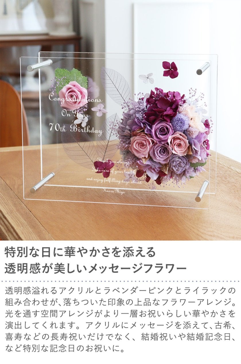 メッセージを入れて特別な記念の品に】プリザーブドフラワー Fiona