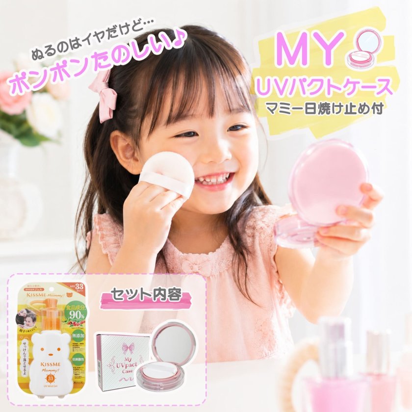 My UVパクトケース マミー UVマイルドジェルN 100g セット SPF33 PA+++