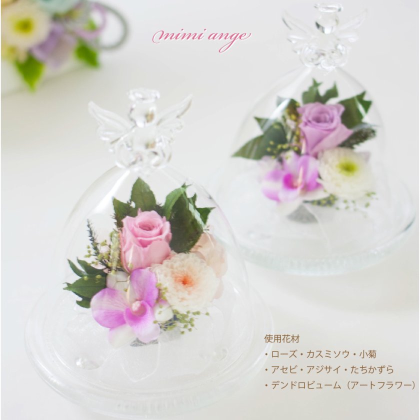 プリザーブドフラワー 仏花 ガラスドーム ミニ 仏壇用 小さい 花