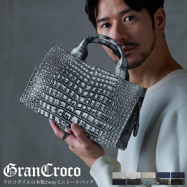 クロコダイル メンズ 2WAY ハンドバッグ 日本製 2WAY GranCroco