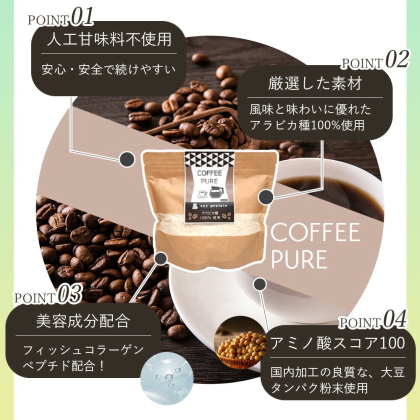 珈琲ピュア きなこピュア COFFEE PURE KINAKO PURE 各一袋ずつ （専用