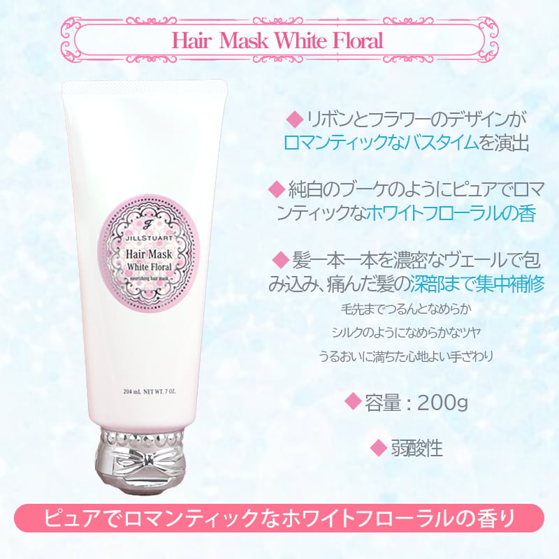 JILLSTUART(ジルスチュアート) 【ギフトセット】ヘアマスク＆バス