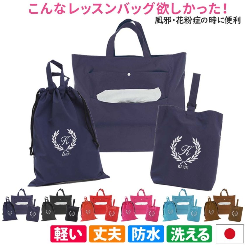 入園入学 3点セット レッスンバッグ シューズケース 体操着袋 男の子