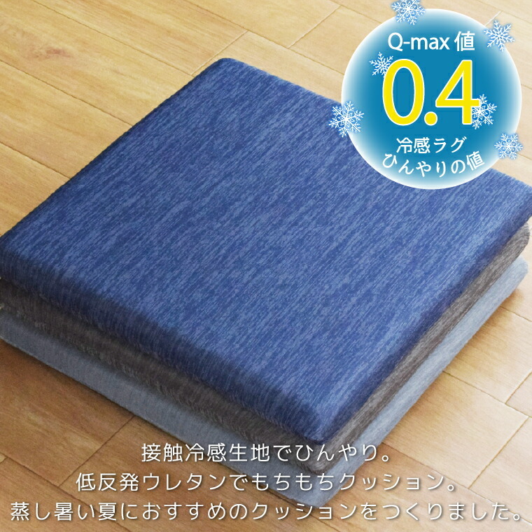 クッション4個セット クッション 座布団 セット 4個 お得セット もちもち 冷感 ひんやり
