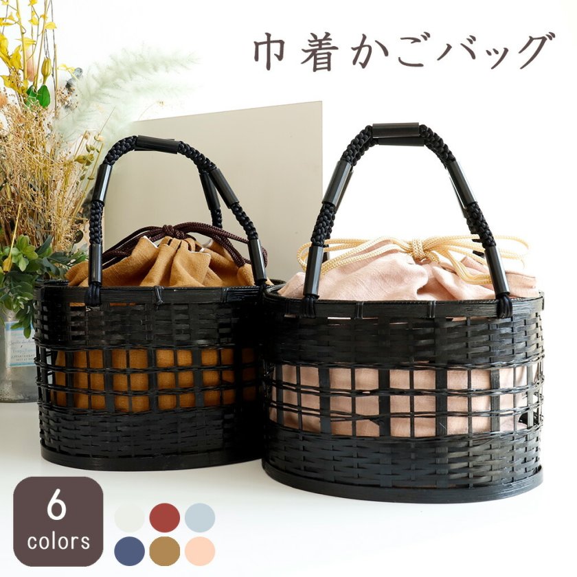 かごバッグ カゴバッグ 巾着 きんちゃく カゴ巾着 かご巾着 大容量