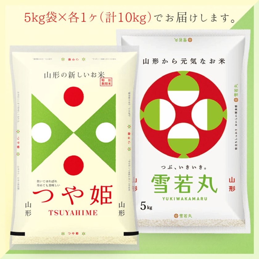 つや姫・雪若丸 各5kgセット (計10kg) 山形県産 令和7年産 - 【阿部