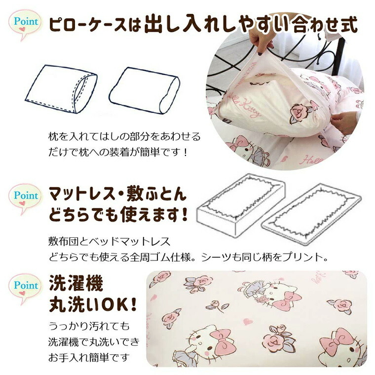 布団カバー 3点セット シングル ハローキティ ローズ ピンク 洗える